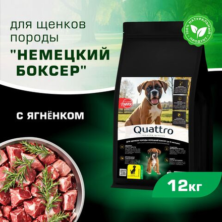 Корм сухой для щенков породы Немецкий боксер, премиум полнорационный комплекс, с ягненком, 12 кг, QUATTRO