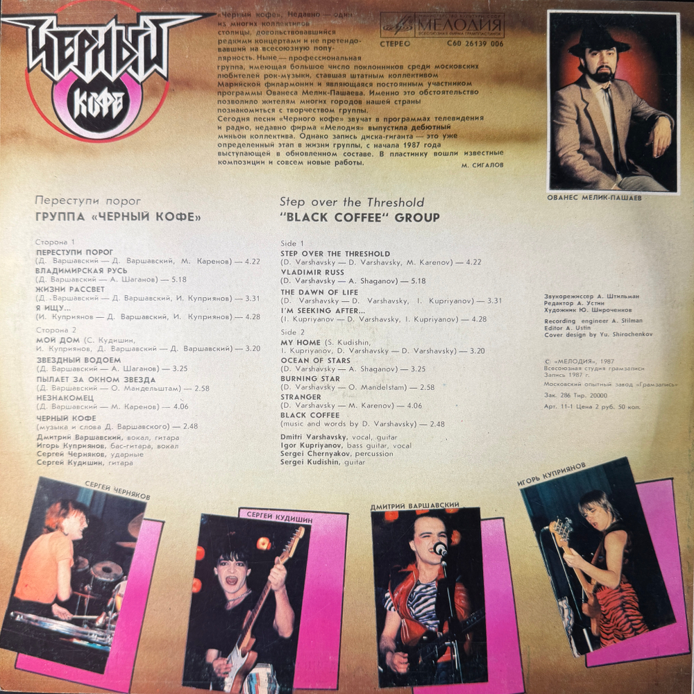 Виниловая пластинка Черный кофе – Переступи порог (Мелодия) LP