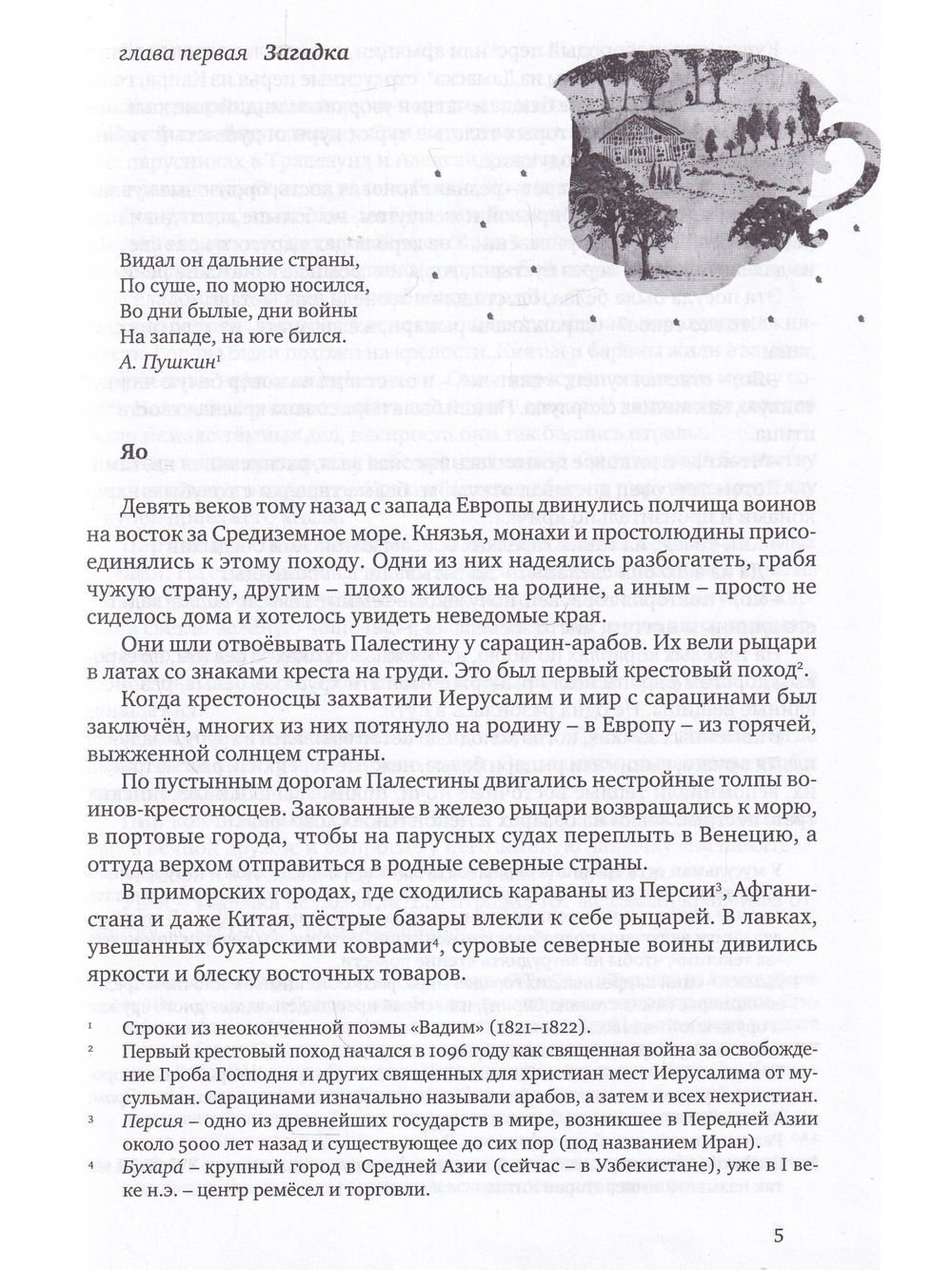 Китайский секрет