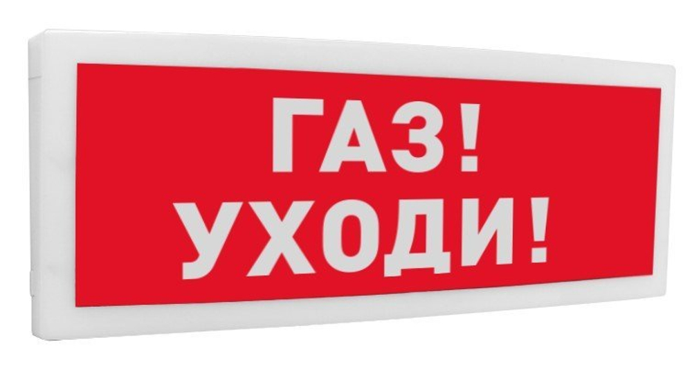 С2000-ОСТ исп.03 Оповещатель световой  адресный с надписью "Газ! Уходи!".
