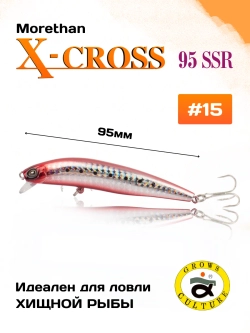 Воблер Morethan X-Cross 95SSR-F на щуку, лосось 12г #15