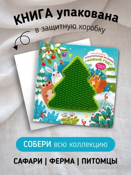 Трогательные истории" Новый год"