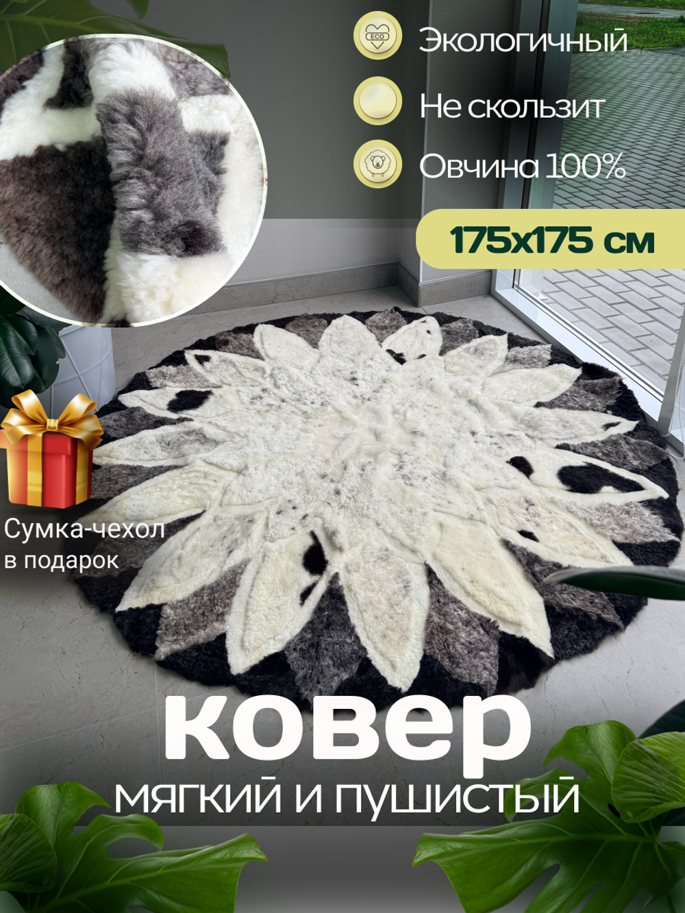 Ковер шкура натуральная овчина меховой