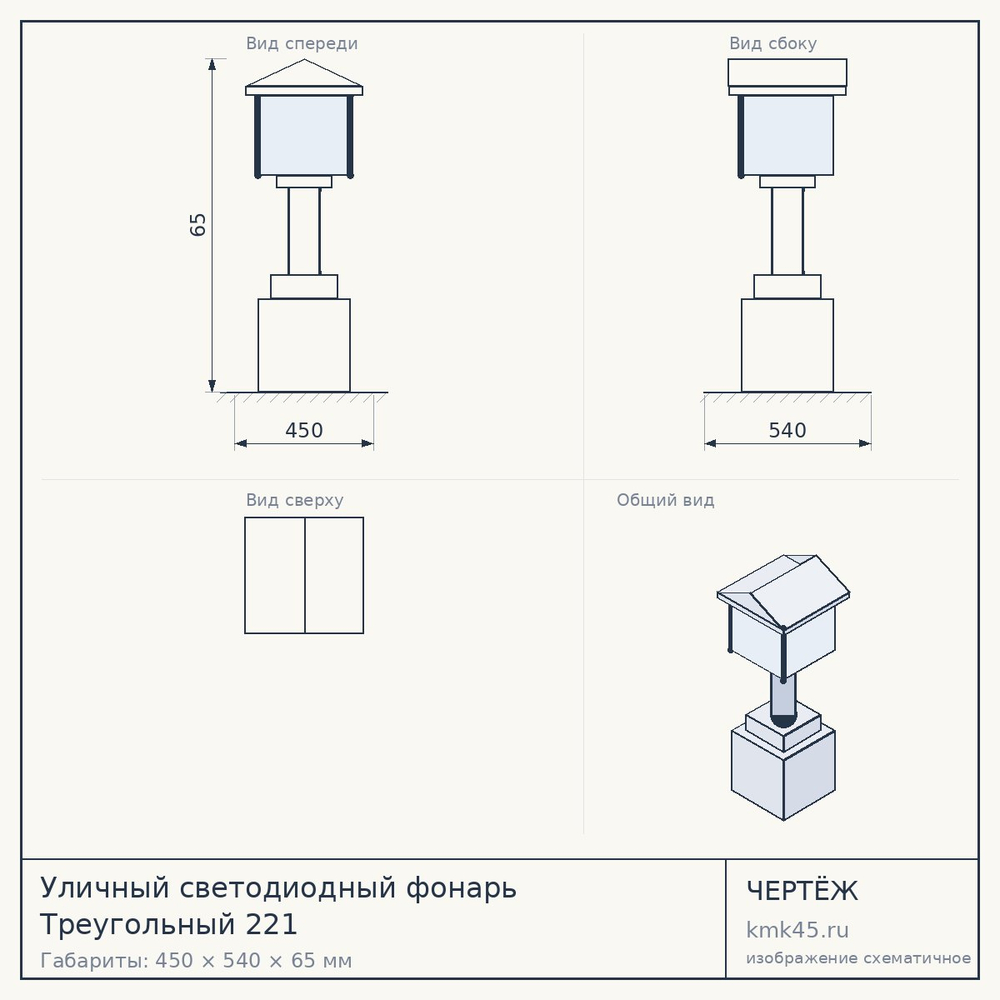 Уличный светодиодный фонарь Треугольный 221 — от 26 000 ₽