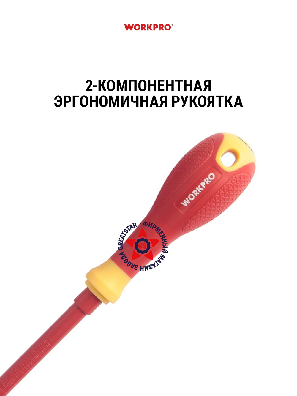 Отвёртка диэлектрическая шлицевая SL2,5 х 50 мм WP341023