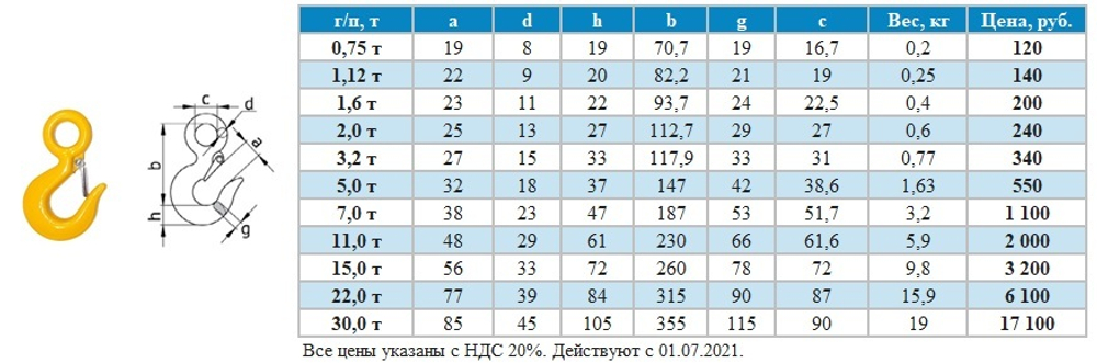 Крюк чалочный А-320 5тн