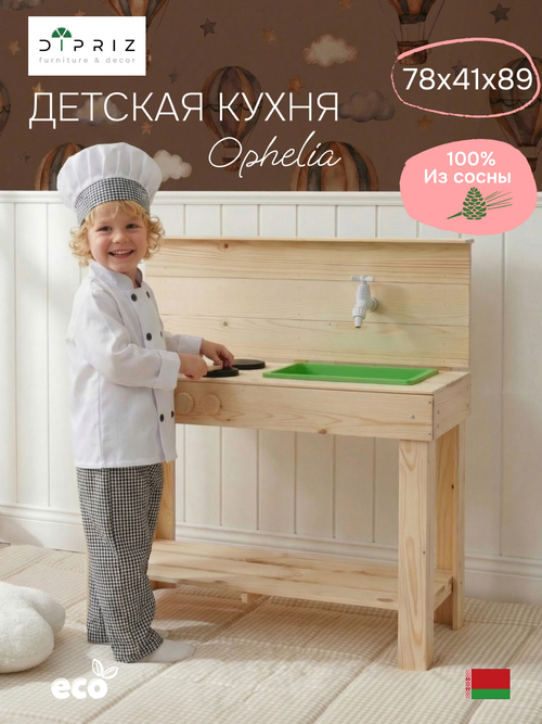 Детская кухня игровая для девочек и мальчиков из массива сосны Офелия, развивающая детская игрушка