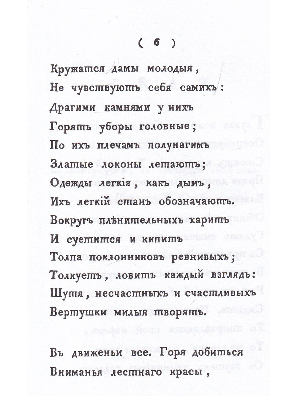 Две повести в стихах