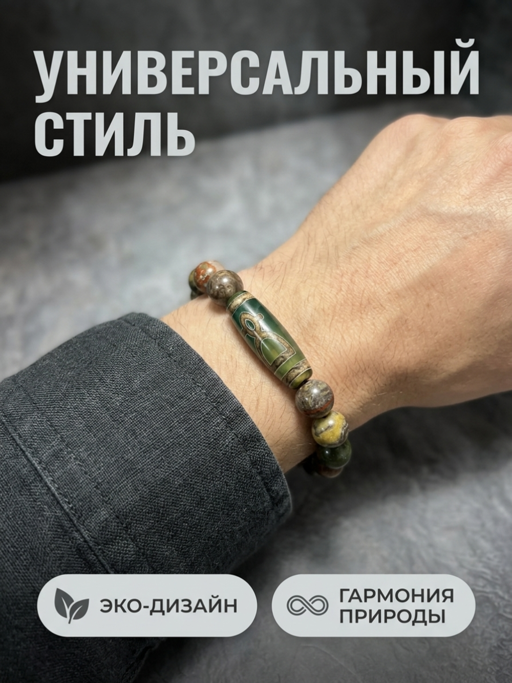 Браслет из камней с бусиной дзи