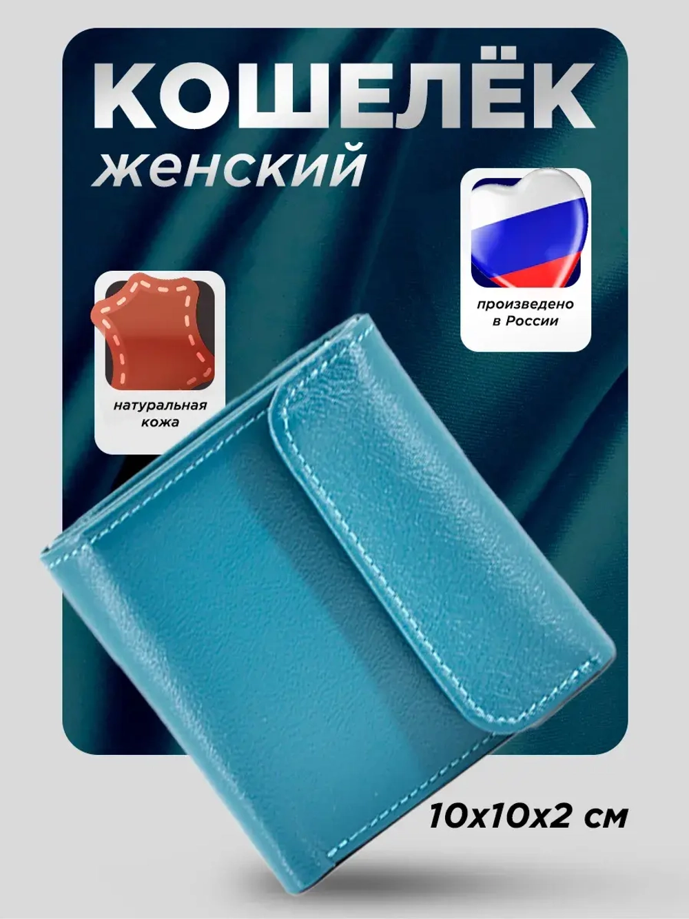 Кошелек портмоне натуральная кожа женский