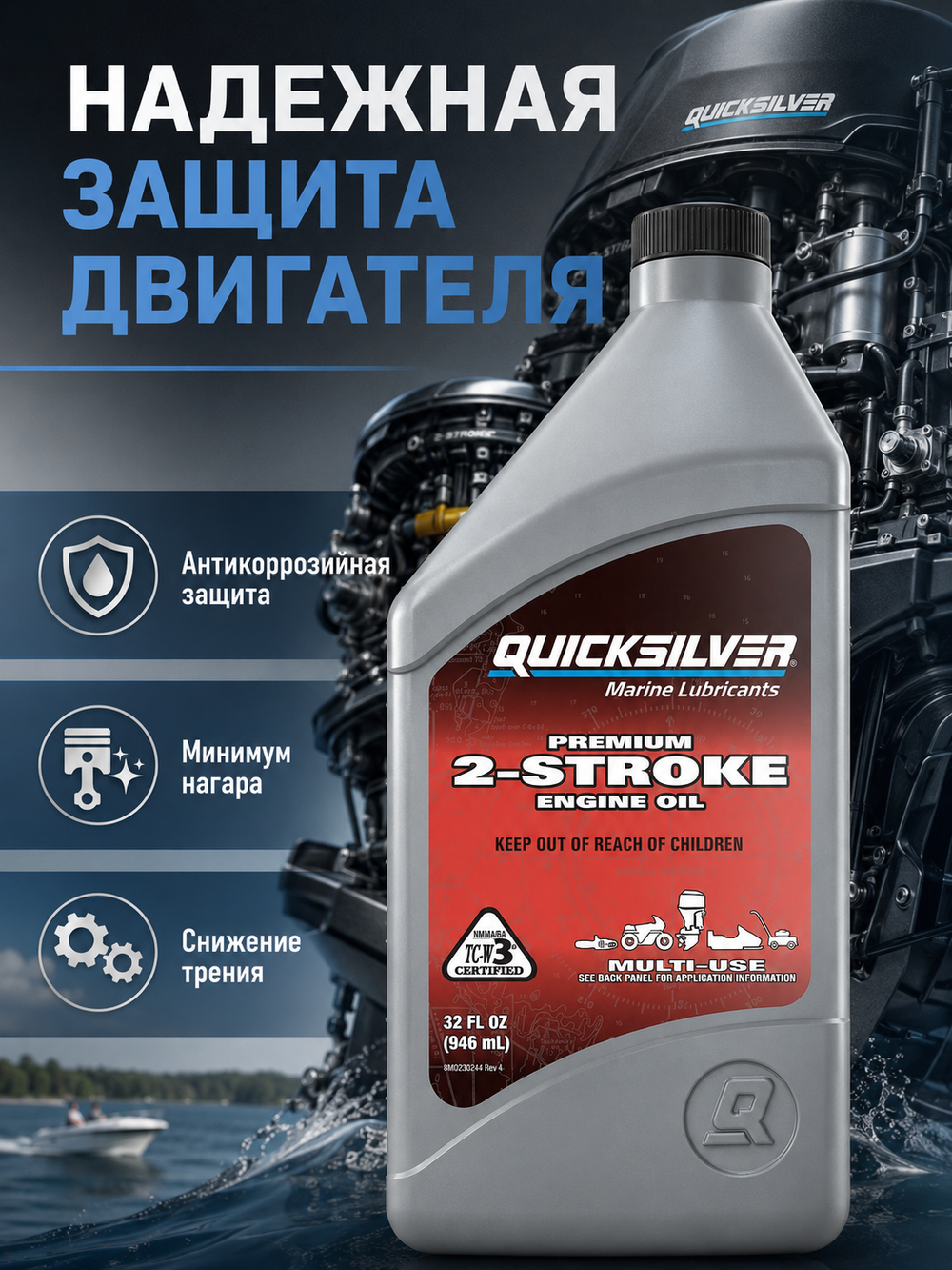 Моторное масло QUICKSILVER TC-W3 Premium для двухтактных лодочных моторов, 1л