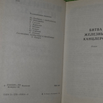 Полное собрание сочинений В.Пикуля в тридцати томах Том 13