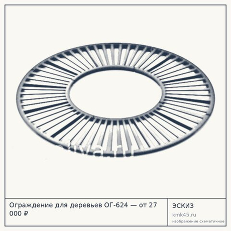 Ограждение для деревьев ОГ-624 — от 27 000 ₽