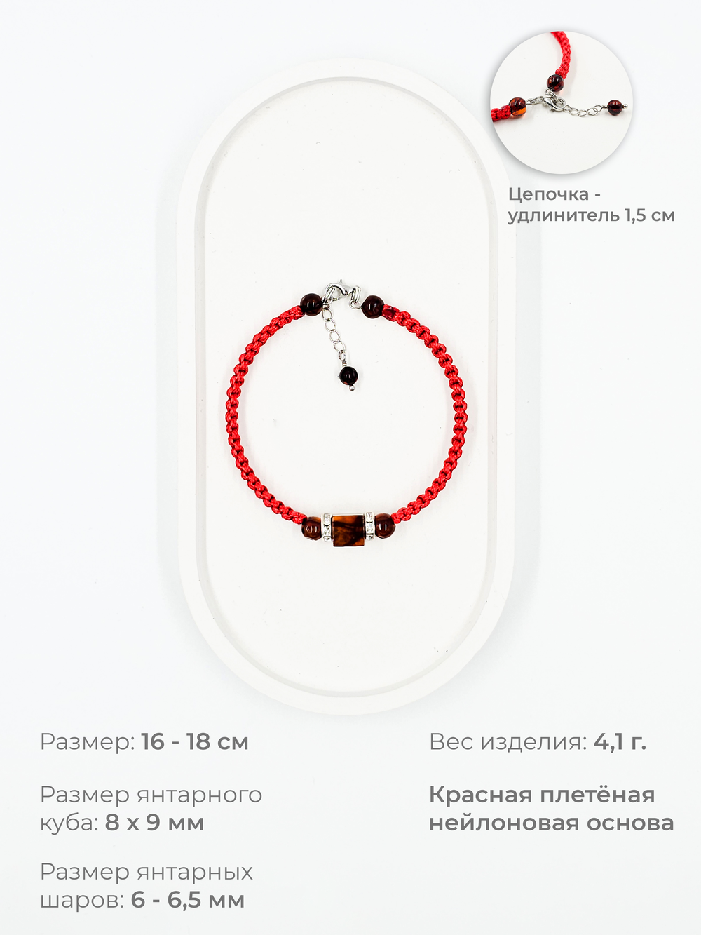 Браслет из формованного янтаря
