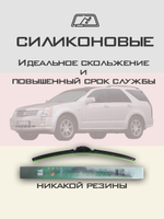 Щетки стеклоочистителя HUOYE Y8 550/525 мм на Cadilac SRX | Hook/J-Hook