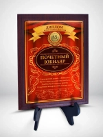 Плакетка "С Юбилеем 85 лет"