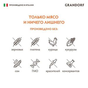 Консервы GRANDORF Dog TurAppRas для собак, паштет из индейки с яблоком и малиной