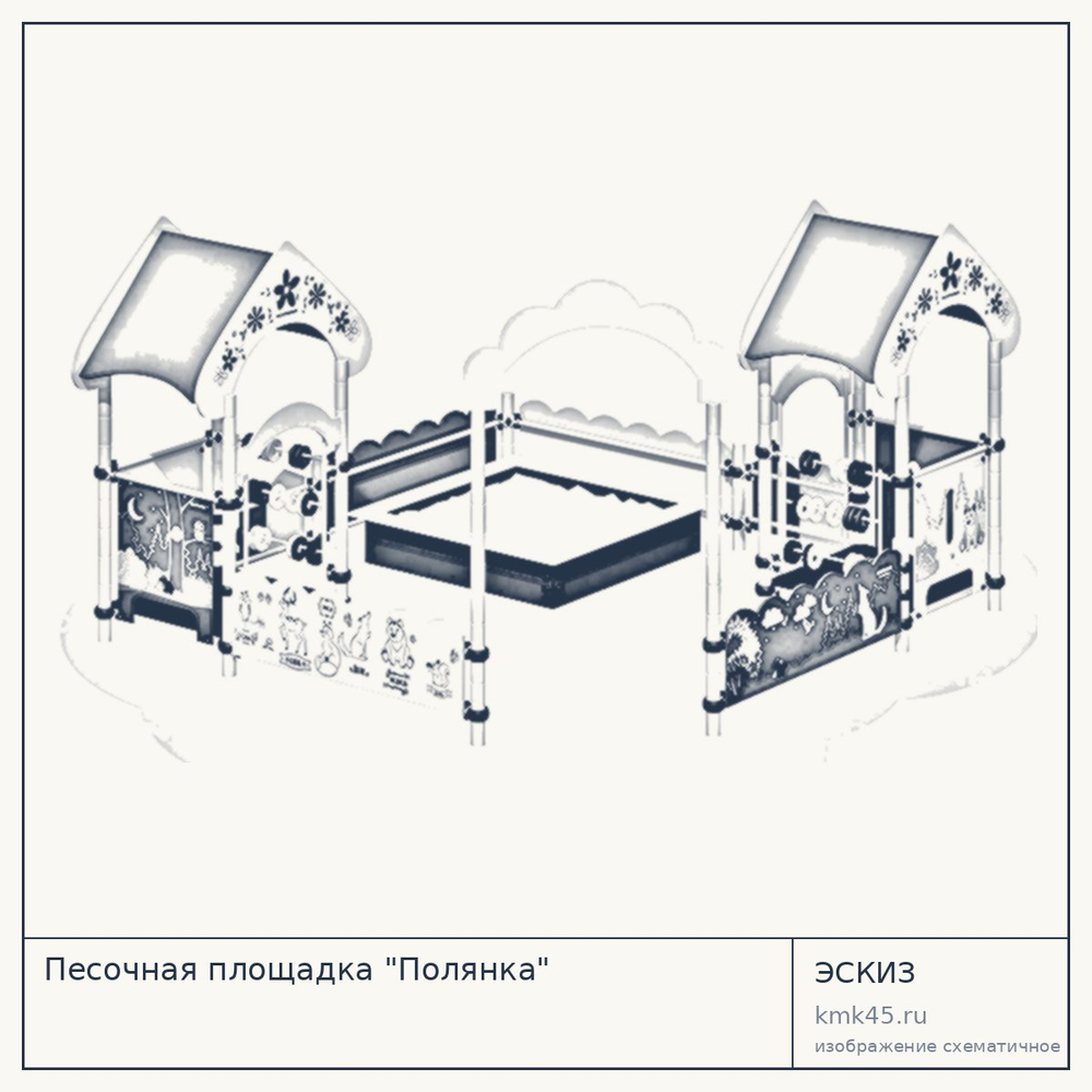 Эскиз: Песочная площадка "Полянка"