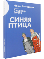 Синяя птица