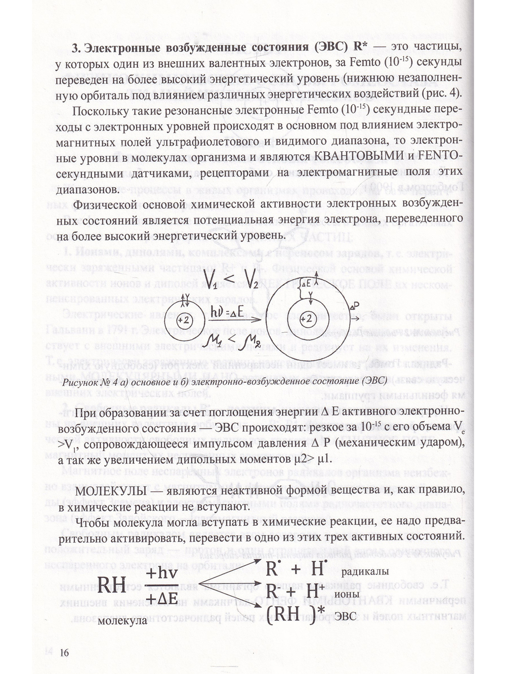 Биофизическая и радиационная экология