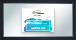 Зеркало настенное в раме 45x95