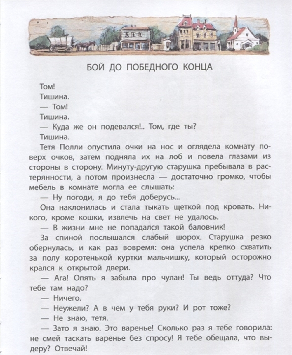 Приключения Тома Сойера