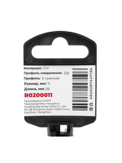 Головка 3/8" 6-и гр. 11мм, L=28 мм на холдере Arnezi R0200011