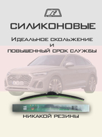 Щетки стеклоочистителя HUOYE Y8 600/500 мм на Audi SQ5Sportback | Push button