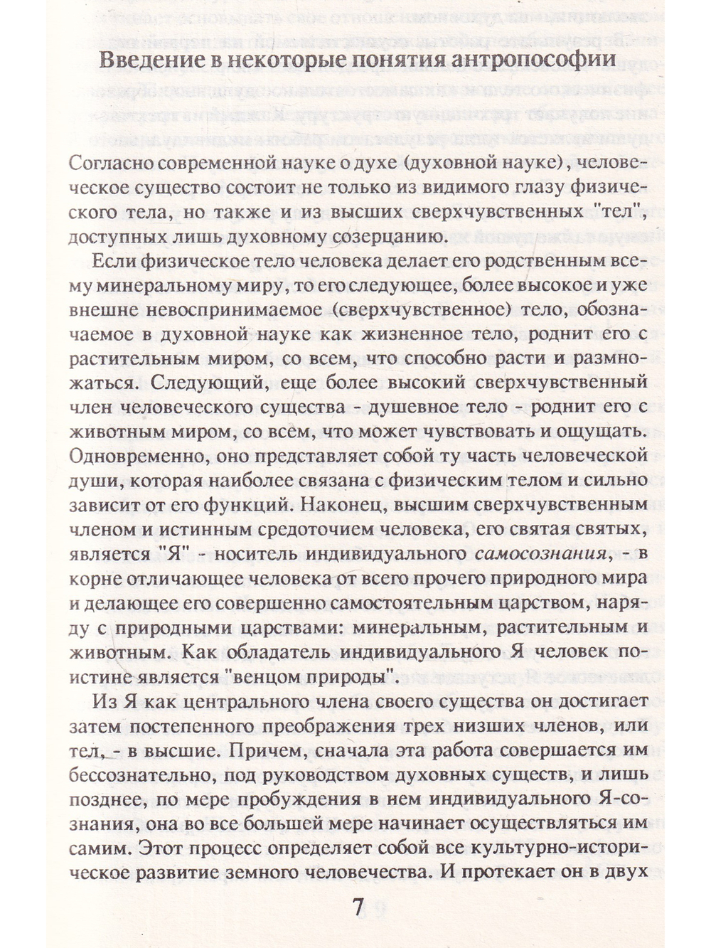 Пророческая былина