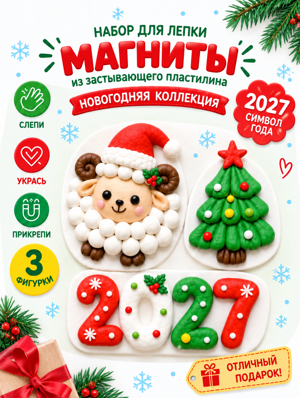 Набор для лепки "Магниты. Новогодняя коллекция", арт. 06685