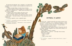 Лиса и журавль. Русские народные сказки