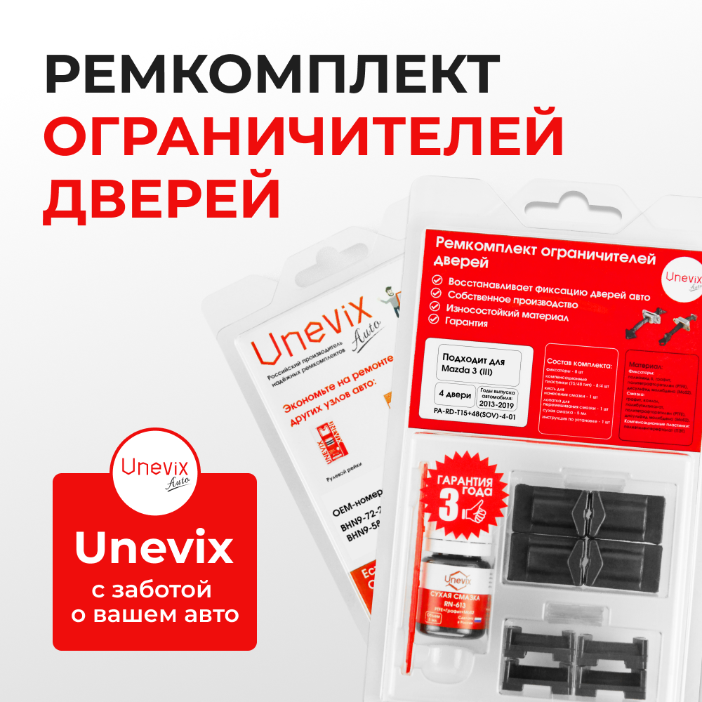 Ремкомплект ограничителей дверей Mazda 3 (III) BM (тип 15+48) 2013-2019