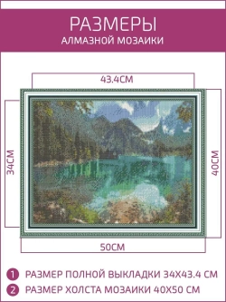 Алмазная мозаика на подрамнике 40х50 "Озеро в горах"