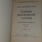 Канон врачебной науки. Избранные разделы (комплект из 3 книг). Авиценна