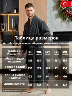 Мужской махровый халат