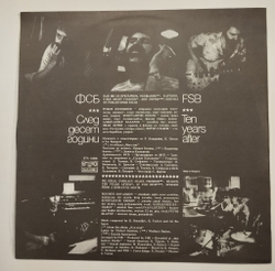 Винтажная виниловая пластинка LP ФСБ След Десет Години Ten Years After (Болгария 1983)