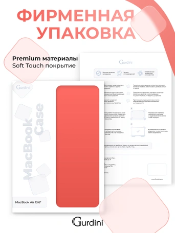 Чехол накладка Gurdini для Macbook Air 13.6" 2022 (A2681) пластик матовый Coral