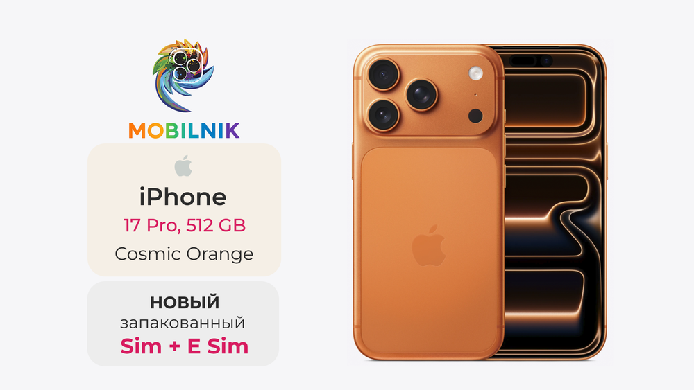 Apple iPhone 17 Pro 512ГБ Cosmic Orange (Без RuStore)