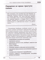 Страх...Тревога...Фобия… Вы можете с ними справиться! Практическое руководство психотерапевта + техники релаксации на DVD,  2-е изд