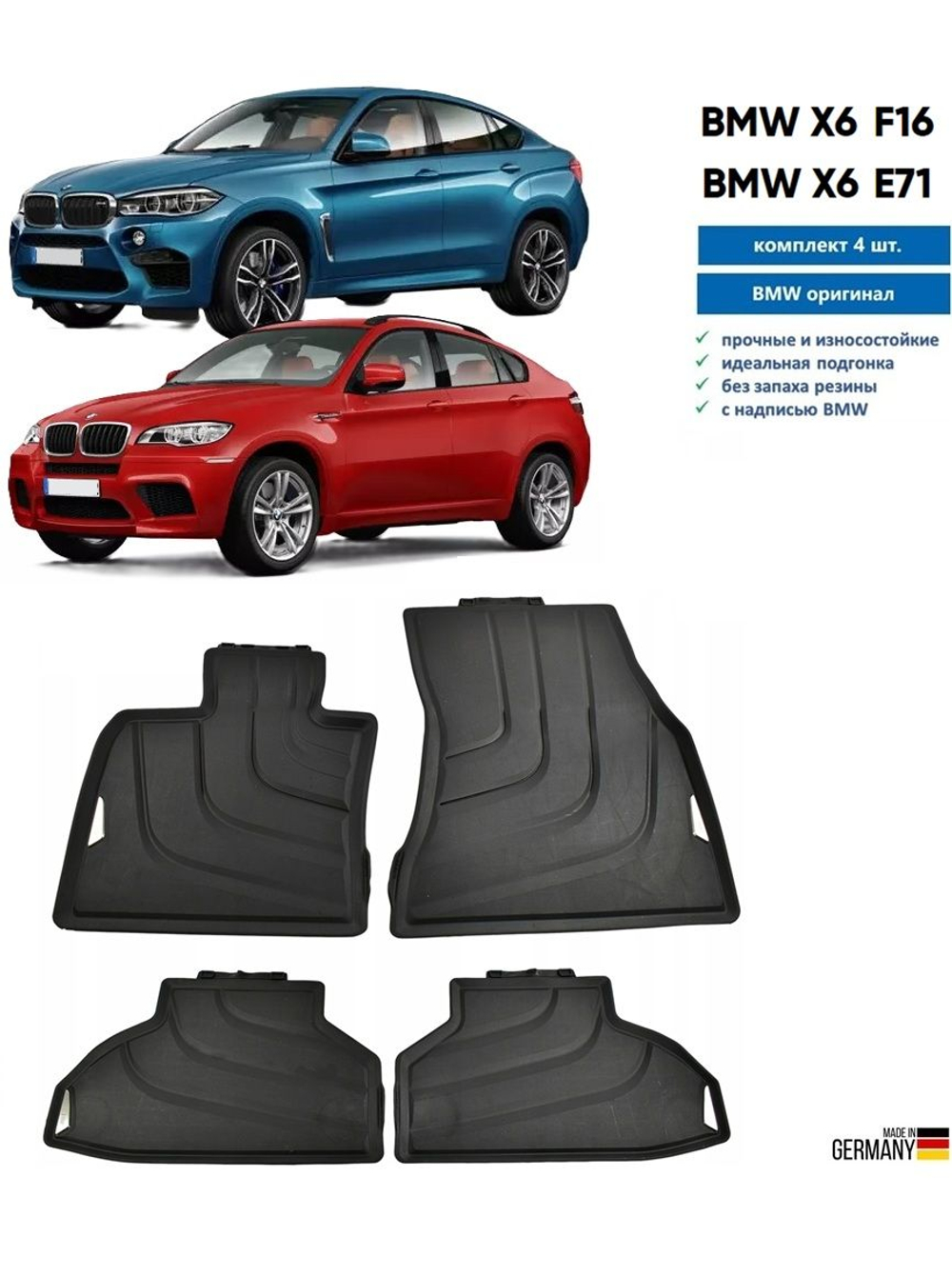 Коврики BMW X5 F15 / X6 F16 (+X5 E70/X6 E71) передние (2 шт)
