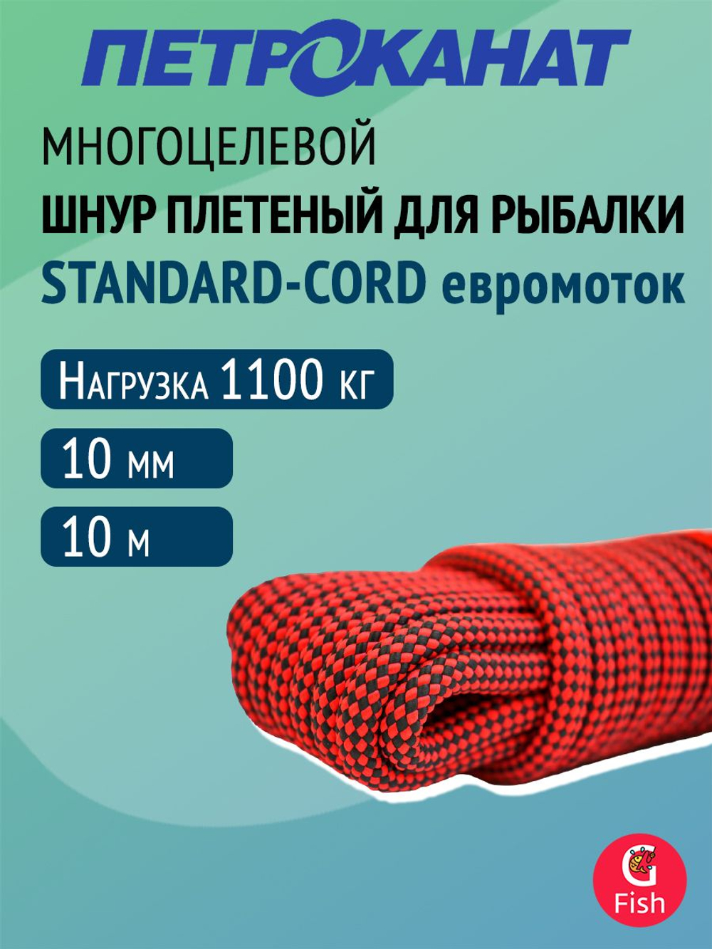 Шнур плетеный Петроканат STANDARD-CORD 8,0 мм (10 м) красно-черный, евромоток