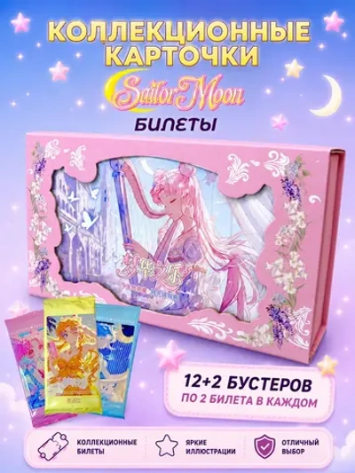 Коллекционные карточки Sailor moon 12+2