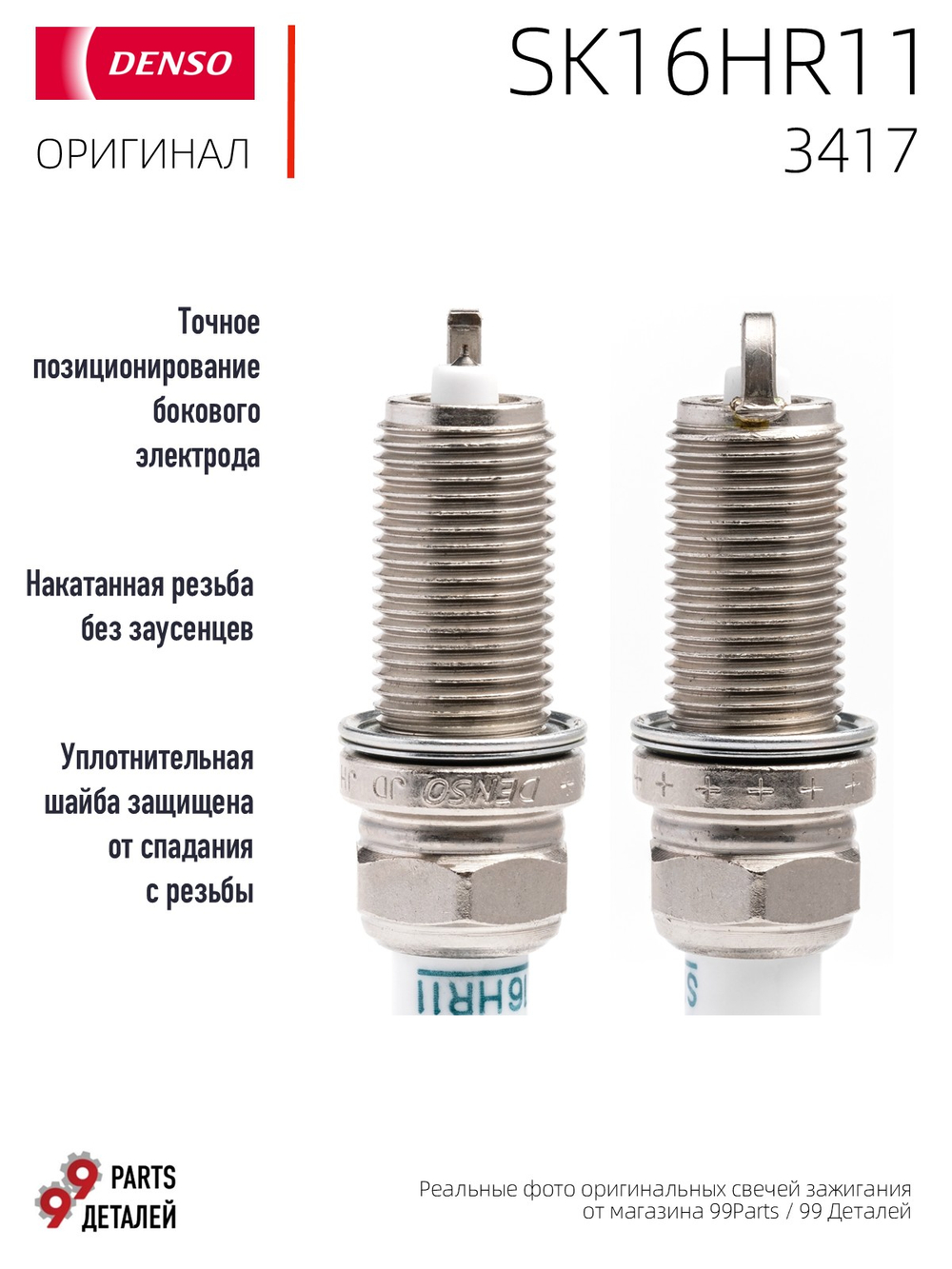 DENSO SK16HR11 3417 Иридиевые свечи зажигания, 4 шт.