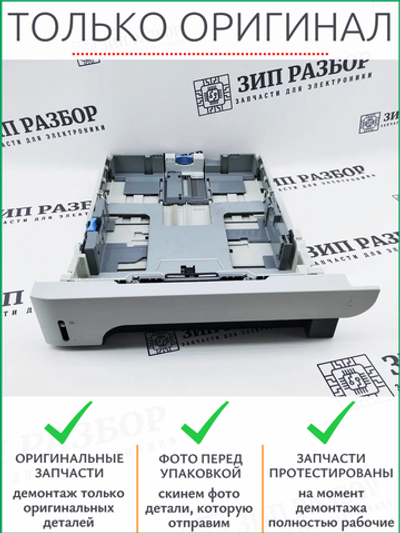 Кассета (лоток 2) RC2-6106 HP 2035, 2055
