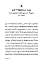 Dungeons & Dragons и философия