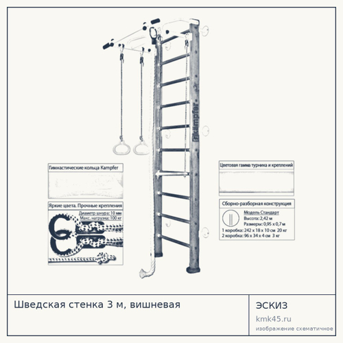 Шведская стенка 3 м, вишневая — от 15 000 ₽