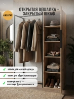 Вешалка-шкаф напольная Лангери бокс