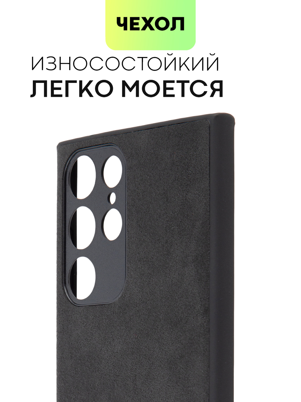 Чехол BROSCORP для Samsung Galaxy S22 Ultra оптом (арт. SS-S22U-ALC-BLACK)
