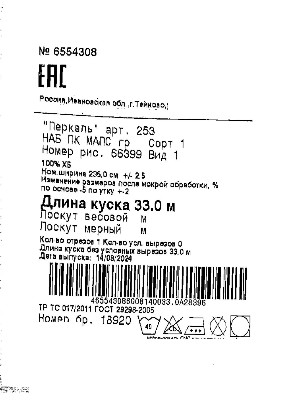 1,25м. Ткань для постельного белья метражом, "Анри осн.", шир. 235см, хлопок 100%, плотн. 125 г/м, отрез 235х125см.