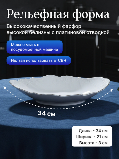 Блюдо для хлеба "Bernadotte" отводка платина 34 см